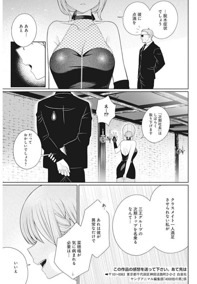 ４０００倍の男 - 第10話 - Page 19