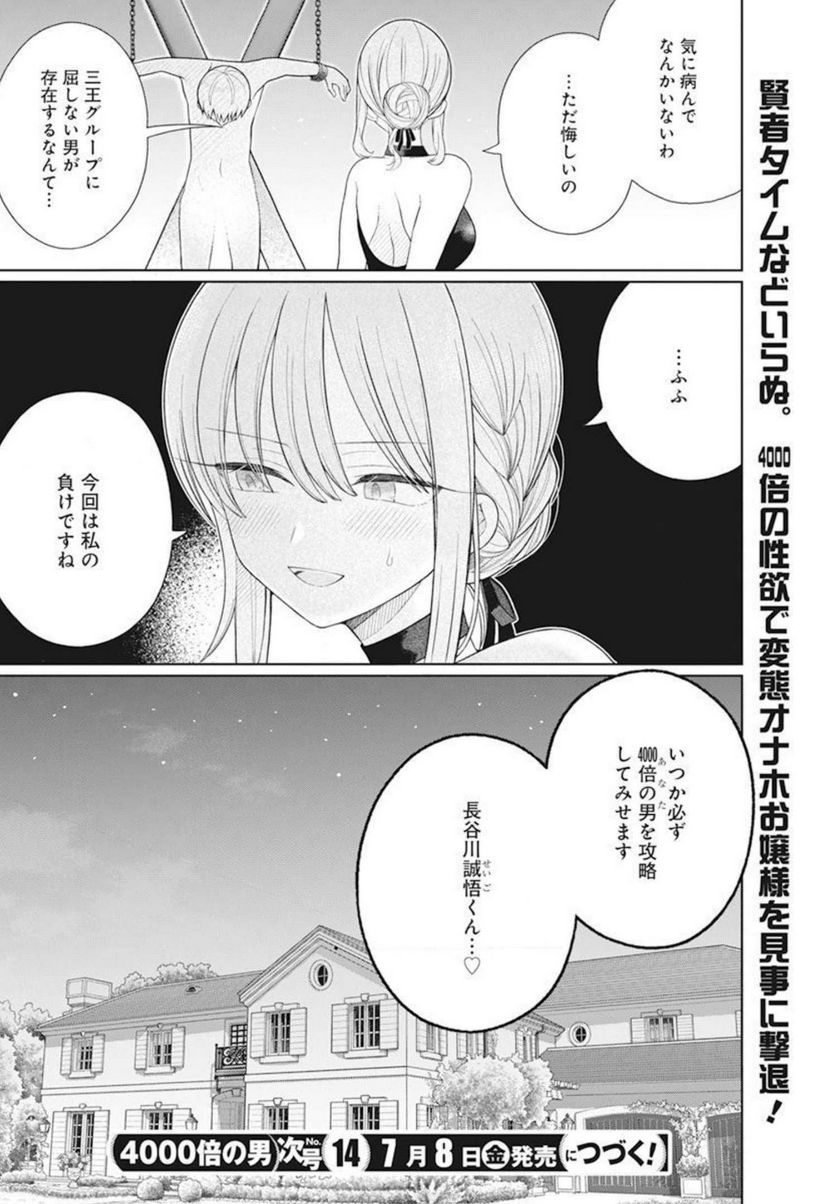 ４０００倍の男 - 第10話 - Page 20