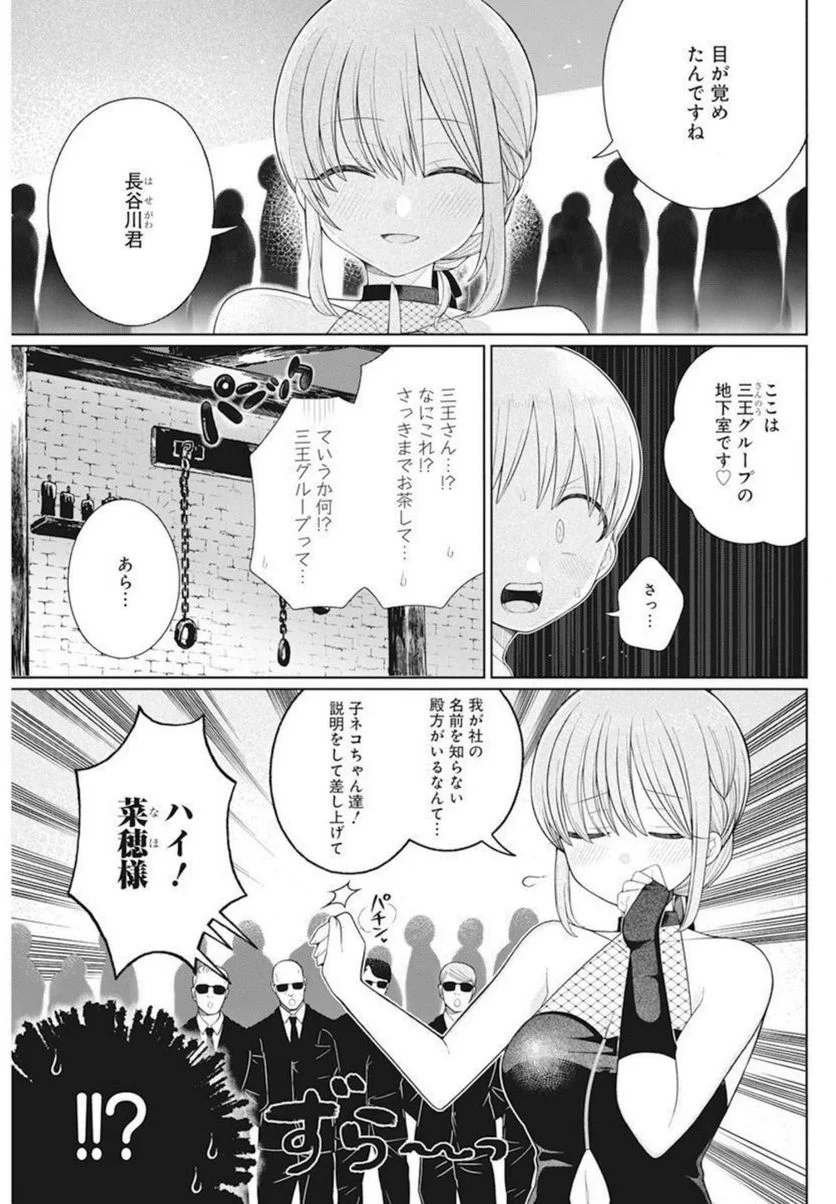 ４０００倍の男 - 第10話 - Page 3