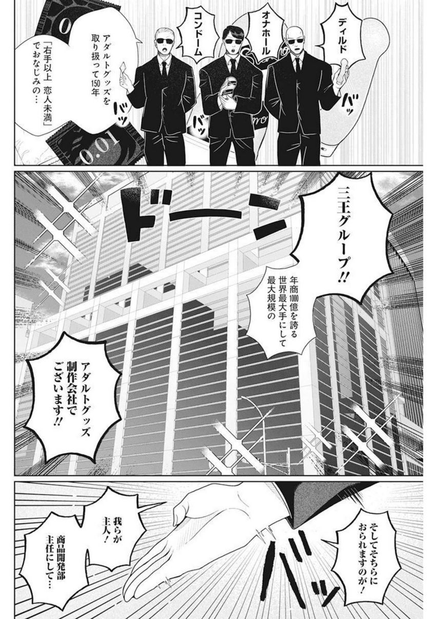 ４０００倍の男 - 第10話 - Page 4