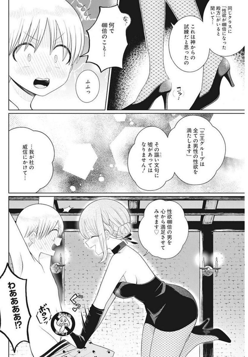 ４０００倍の男 - 第10話 - Page 6