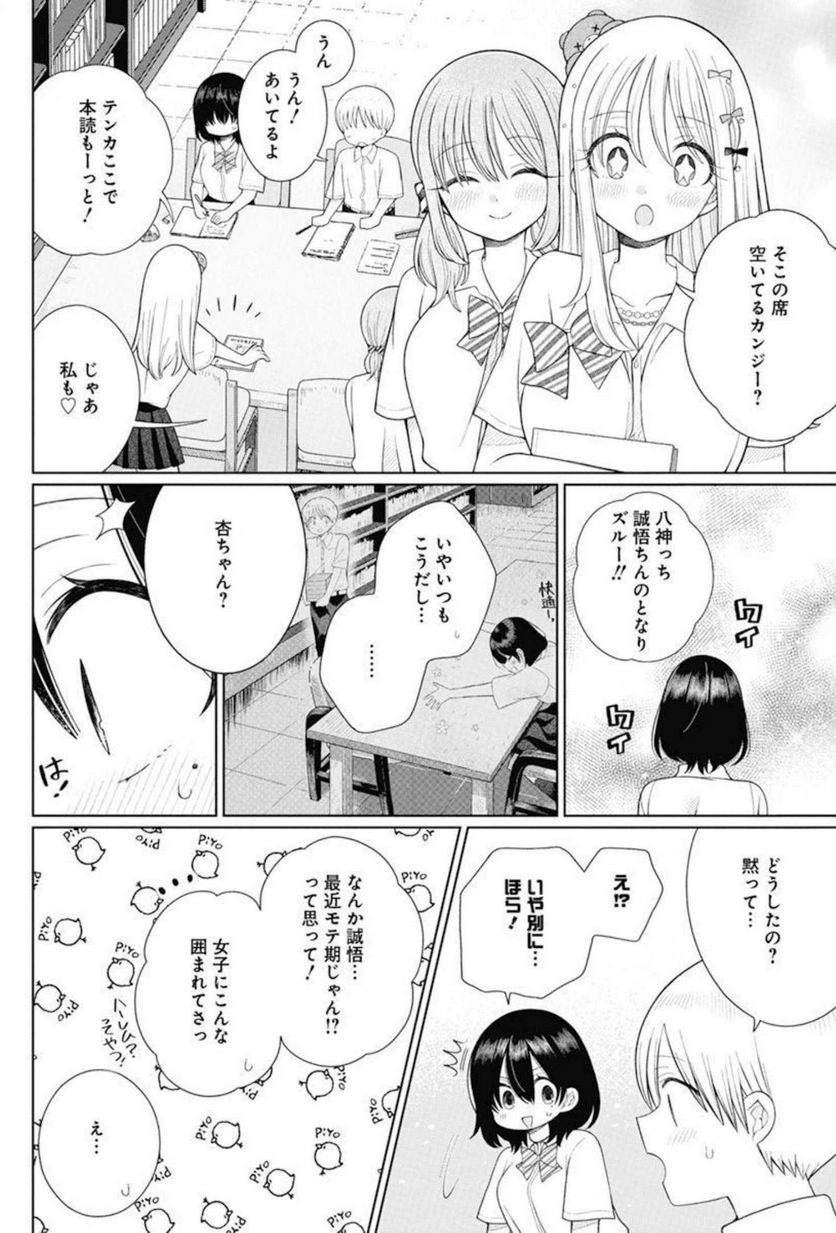 ４０００倍の男 - 第11話 - Page 6