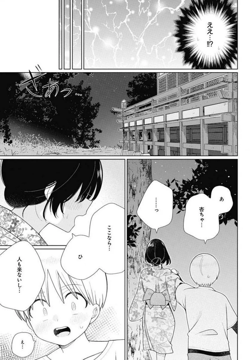 ４０００倍の男 - 第12話 - Page 7