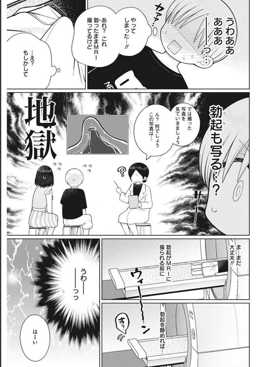 ４０００倍の男 - 第13話 - Page 7