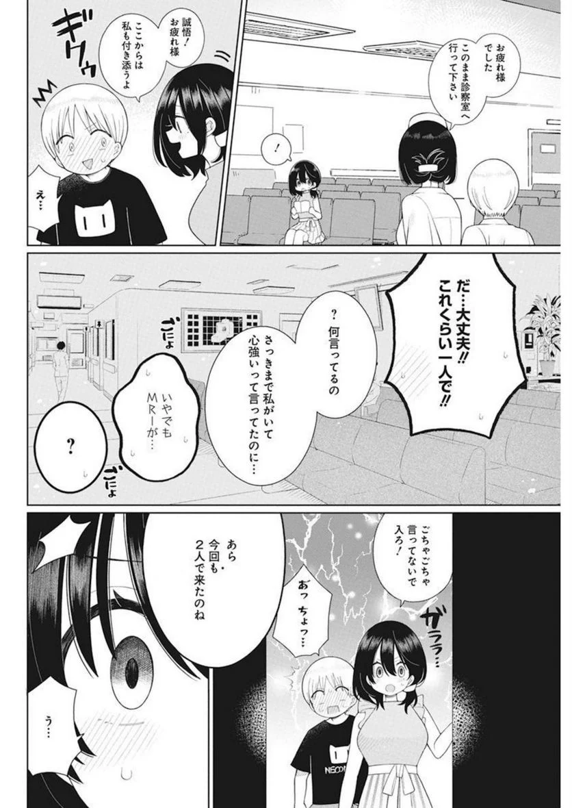 ４０００倍の男 - 第13話 - Page 8