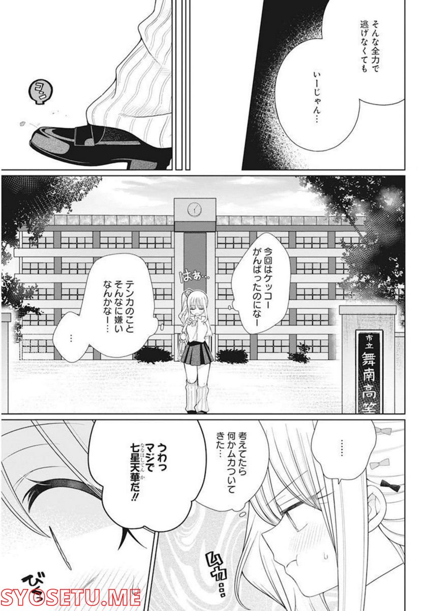 ４０００倍の男 - 第15話 - Page 7