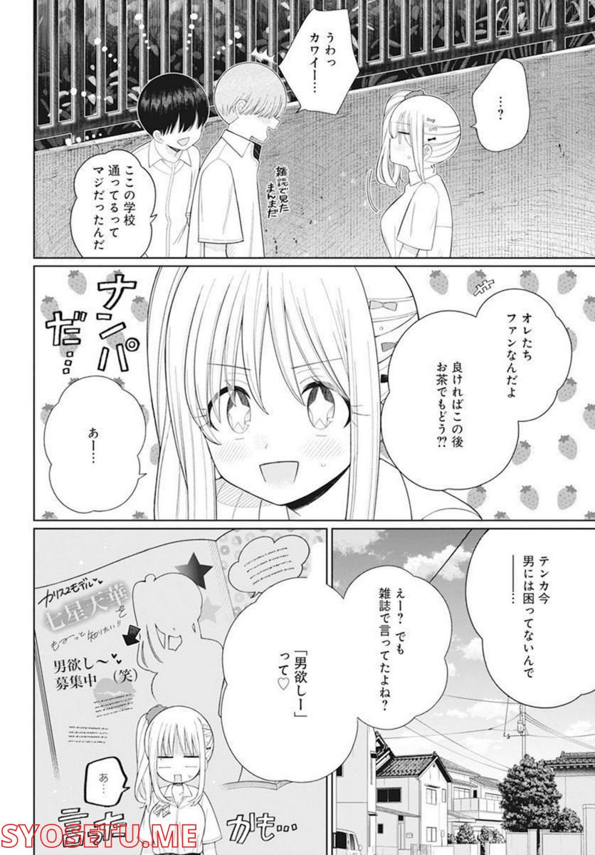 ４０００倍の男 - 第15話 - Page 8