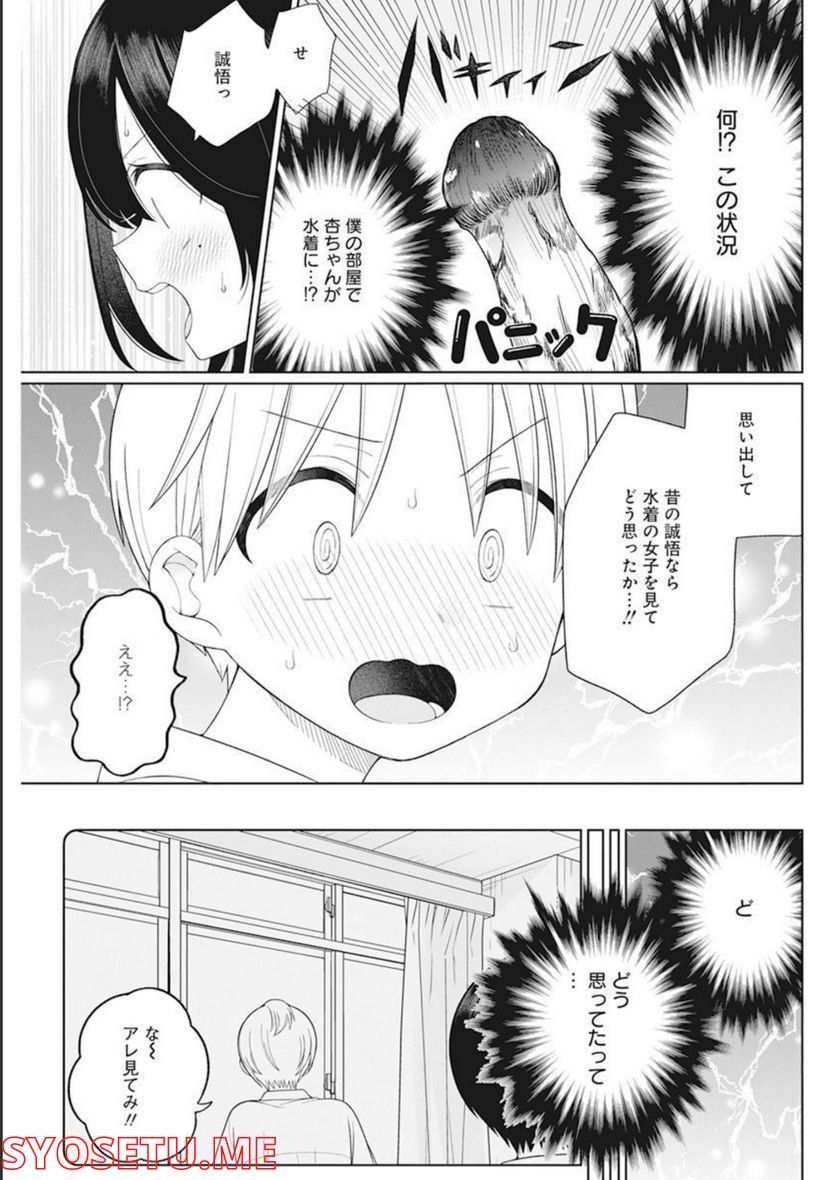 ４０００倍の男 - 第16話 - Page 11