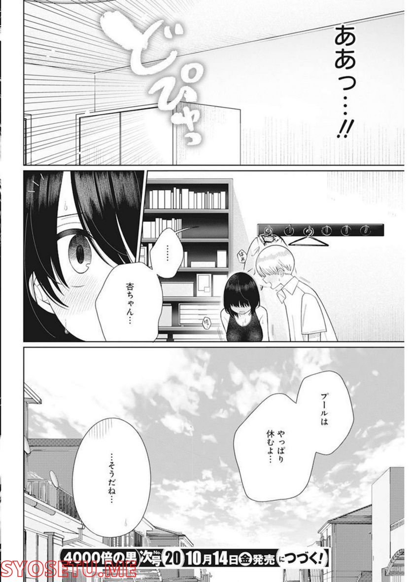 ４０００倍の男 - 第16話 - Page 20