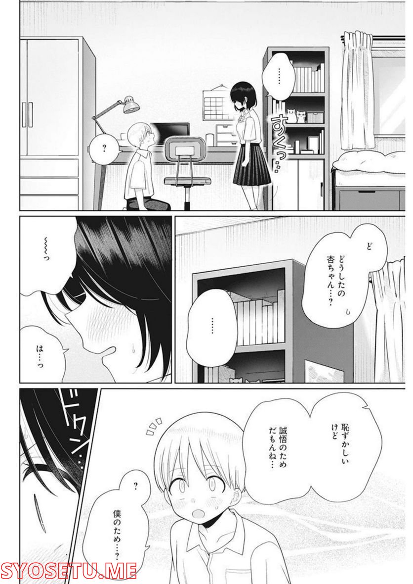 ４０００倍の男 - 第16話 - Page 8