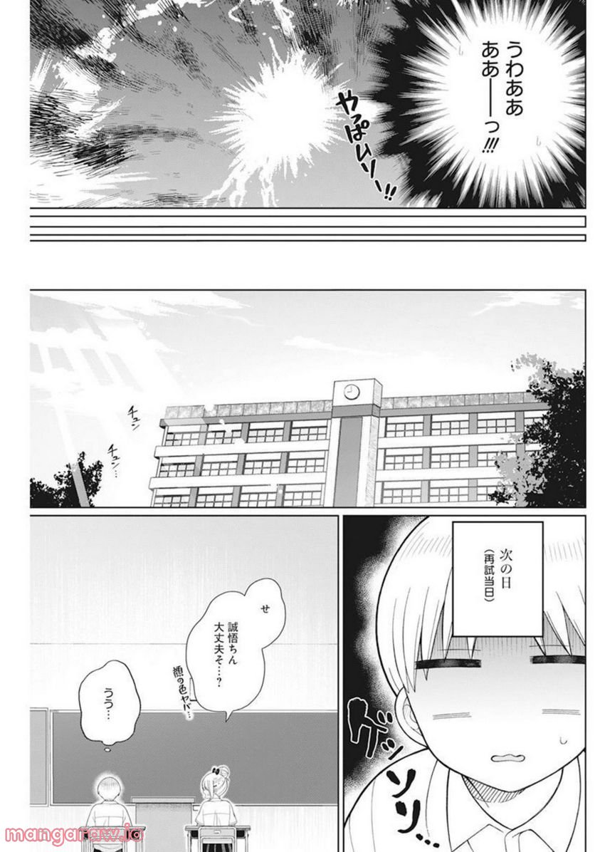 ４０００倍の男 - 第17話 - Page 15