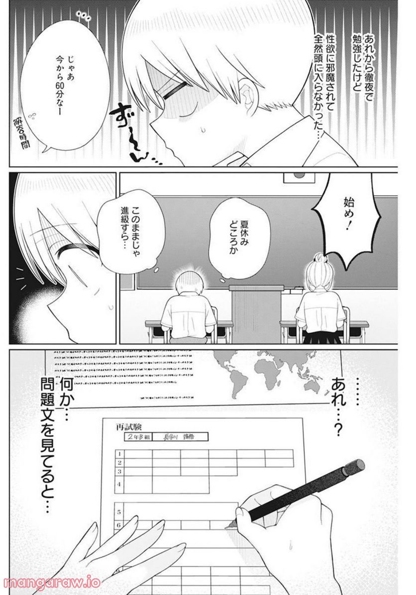 ４０００倍の男 - 第17話 - Page 16