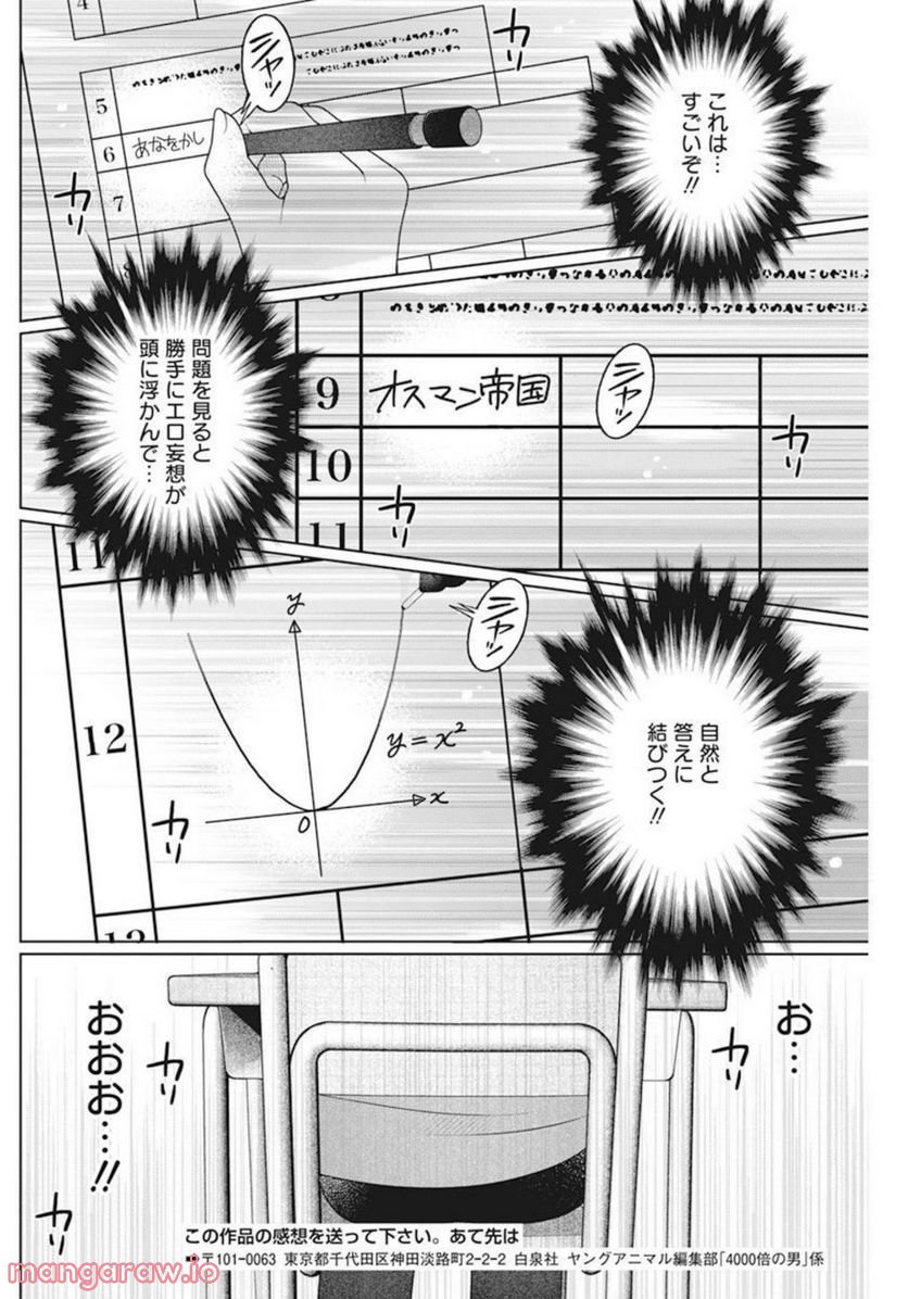 ４０００倍の男 - 第17話 - Page 18