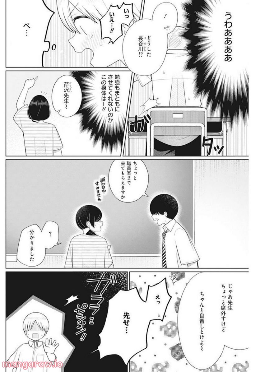 ４０００倍の男 - 第17話 - Page 4