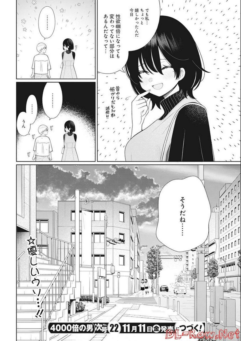 ４０００倍の男 - 第18話 - Page 19