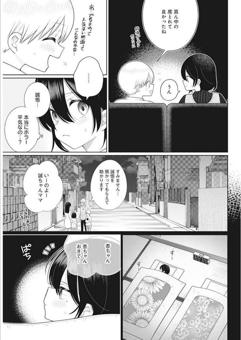 ４０００倍の男 - 第18話 - Page 5