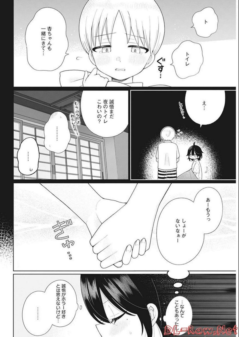 ４０００倍の男 - 第18話 - Page 6