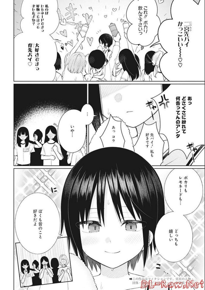 ４０００倍の男 - 第19話 - Page 2