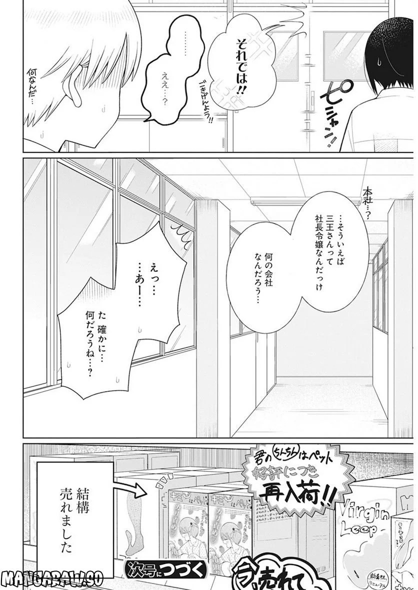 ４０００倍の男 - 第21話 - Page 14