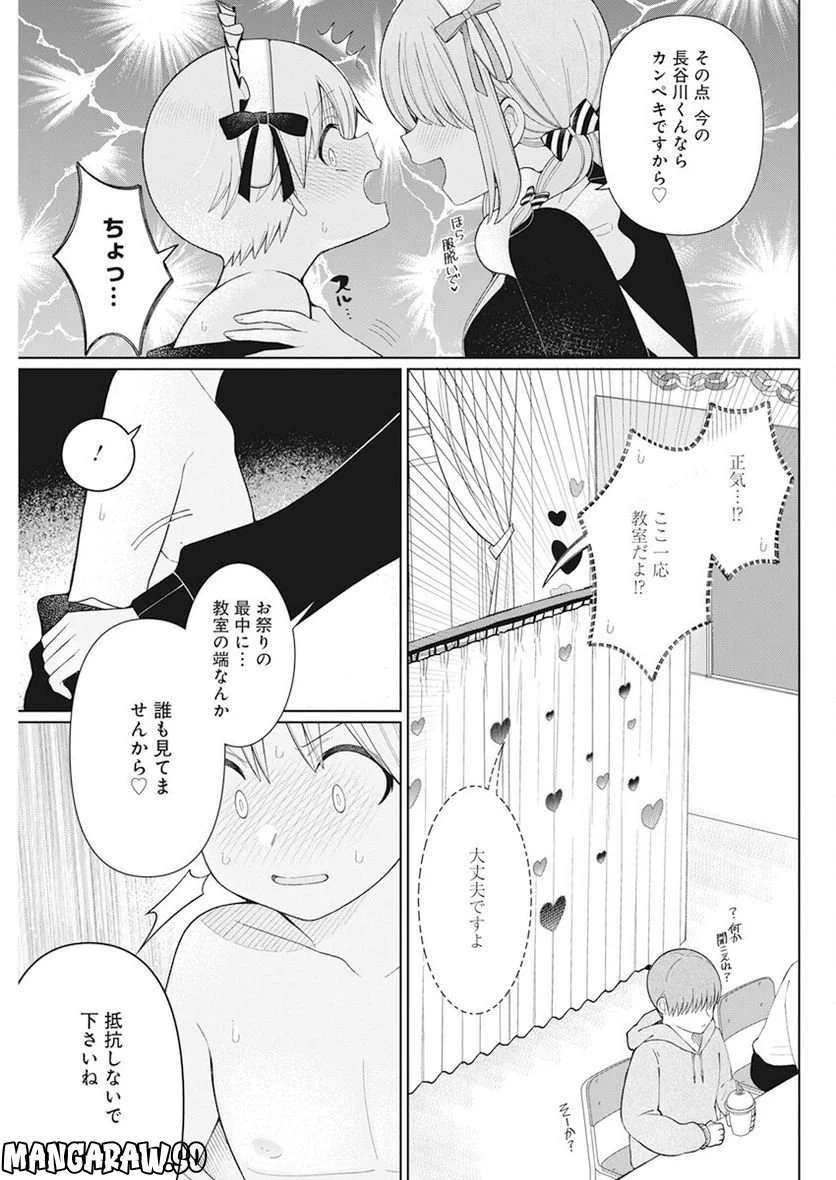 ４０００倍の男 - 第23話 - Page 11