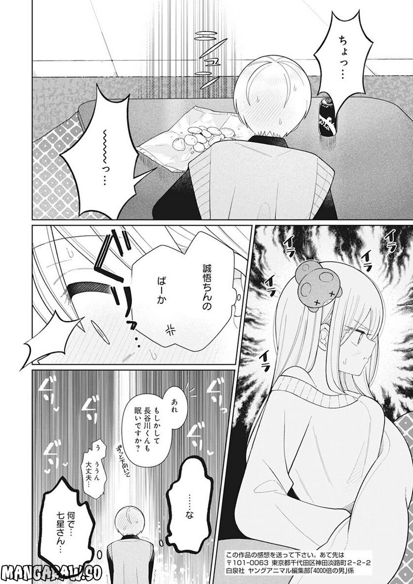 ４０００倍の男 - 第25話 - Page 16