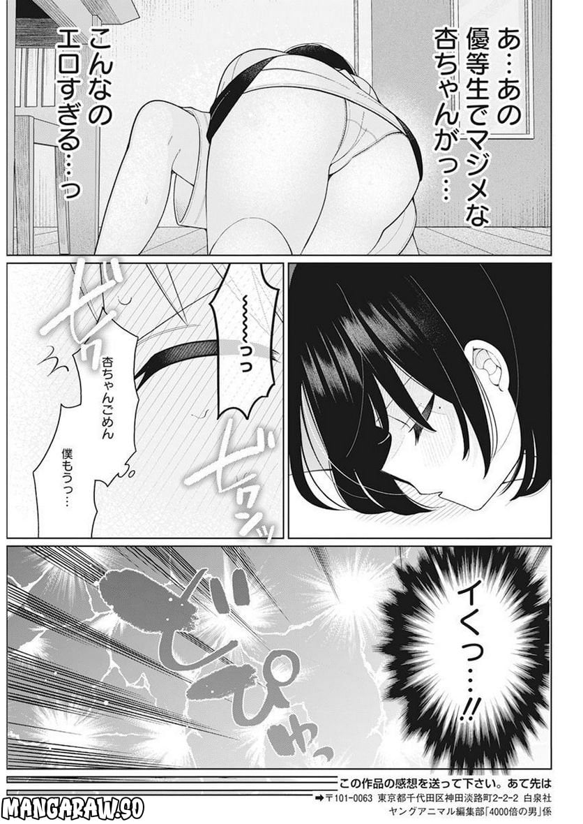 ４０００倍の男 - 第26話 - Page 17