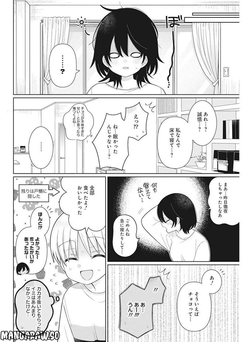 ４０００倍の男 - 第26話 - Page 18