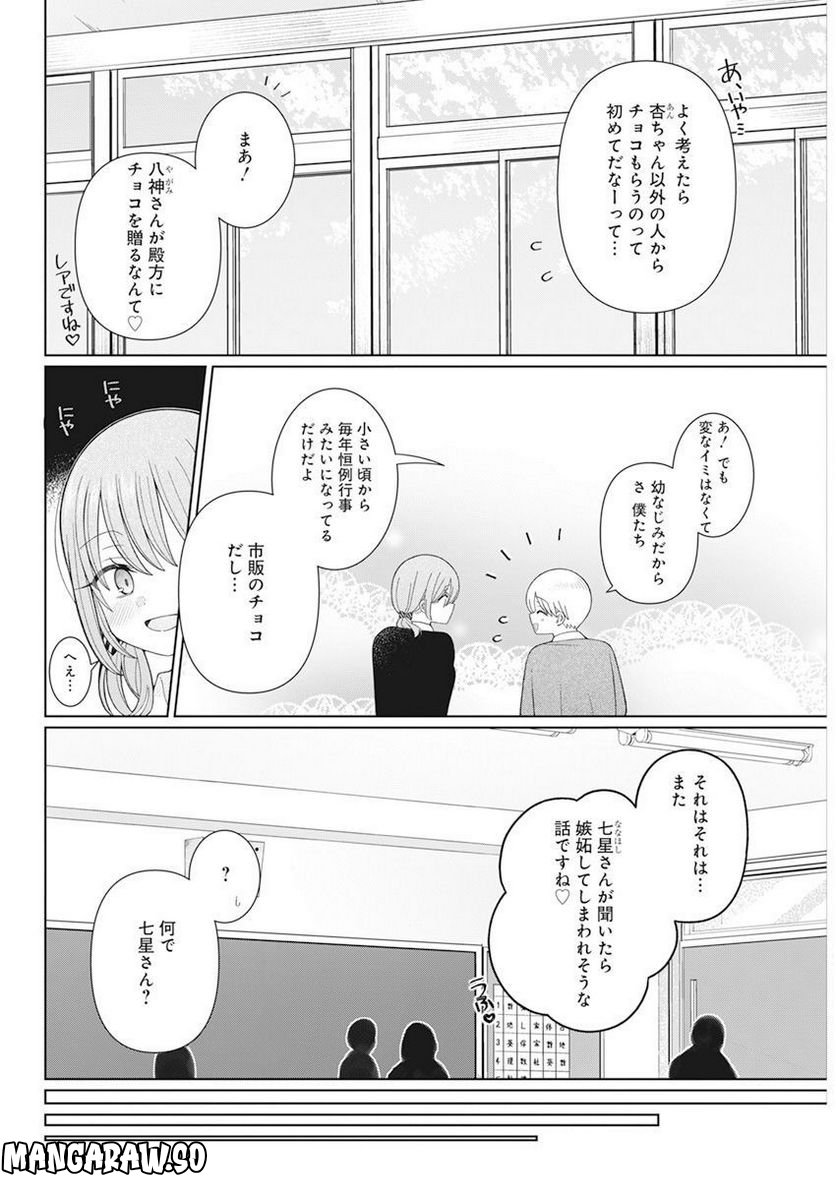 ４０００倍の男 - 第26話 - Page 4