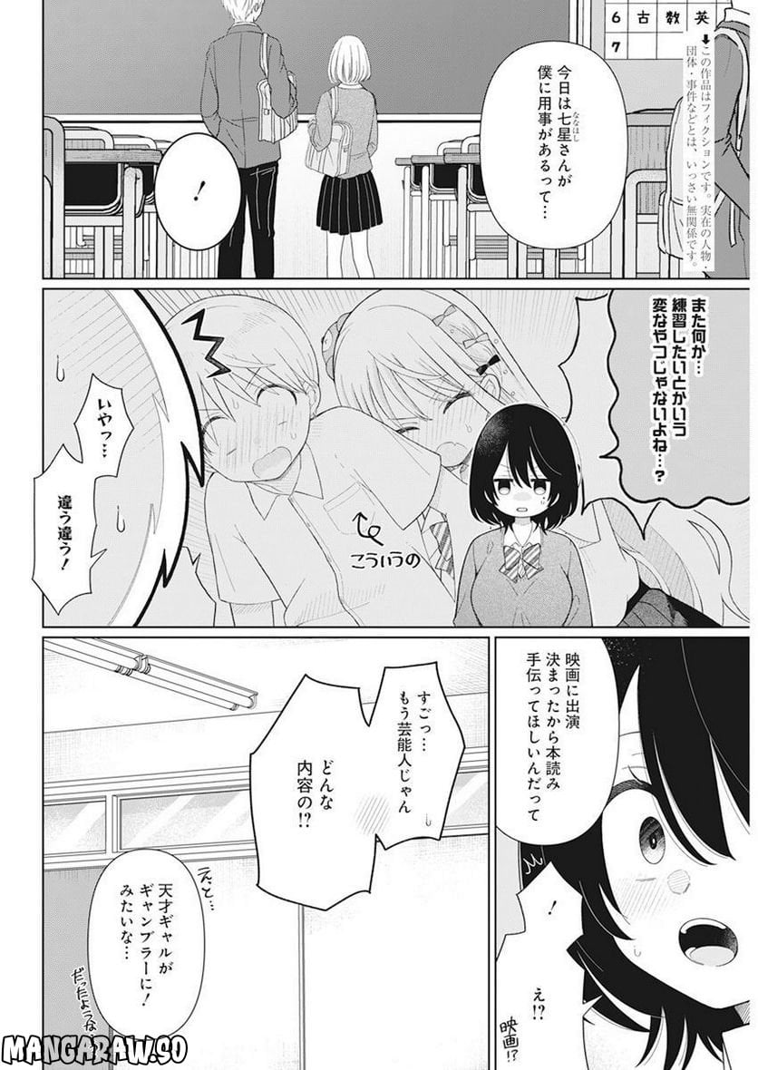 ４０００倍の男 - 第27話 - Page 2