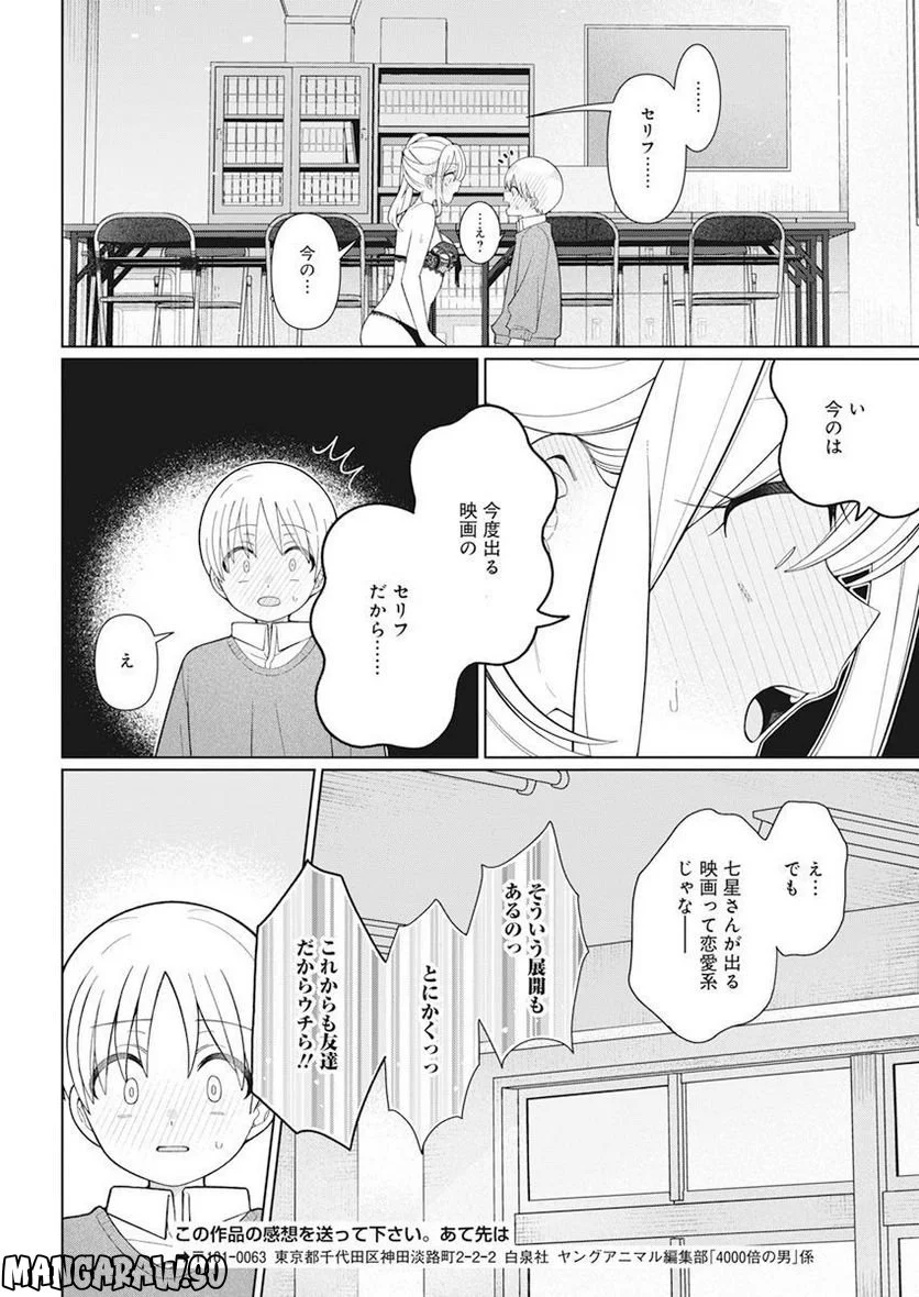 ４０００倍の男 - 第27話 - Page 16