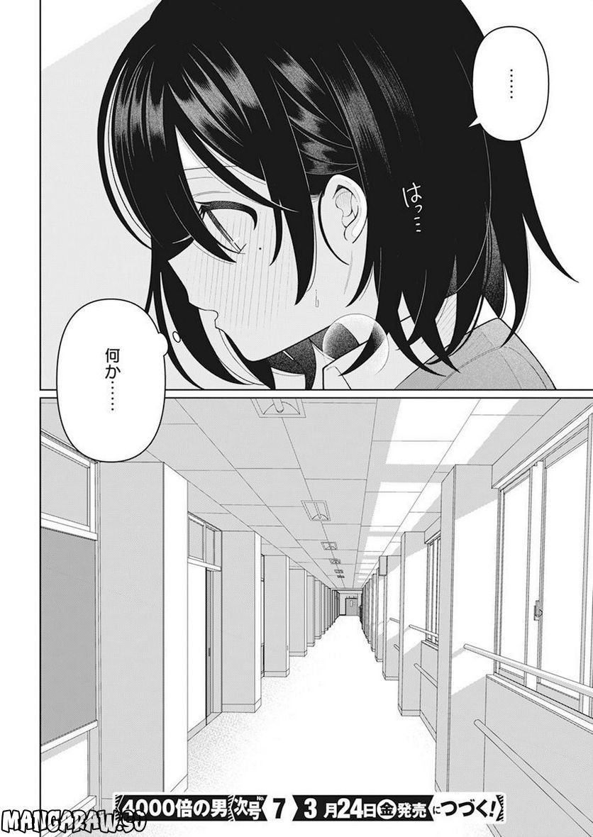 ４０００倍の男 - 第27話 - Page 20