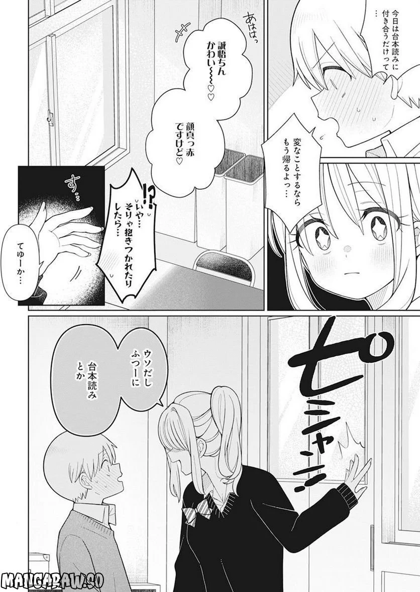 ４０００倍の男 - 第27話 - Page 6