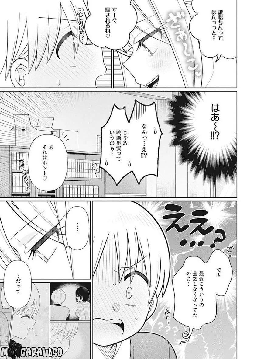 ４０００倍の男 - 第27話 - Page 7