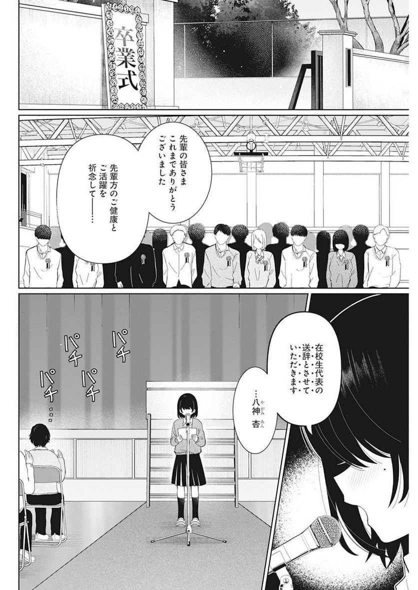 ４０００倍の男 - 第28話 - Page 2