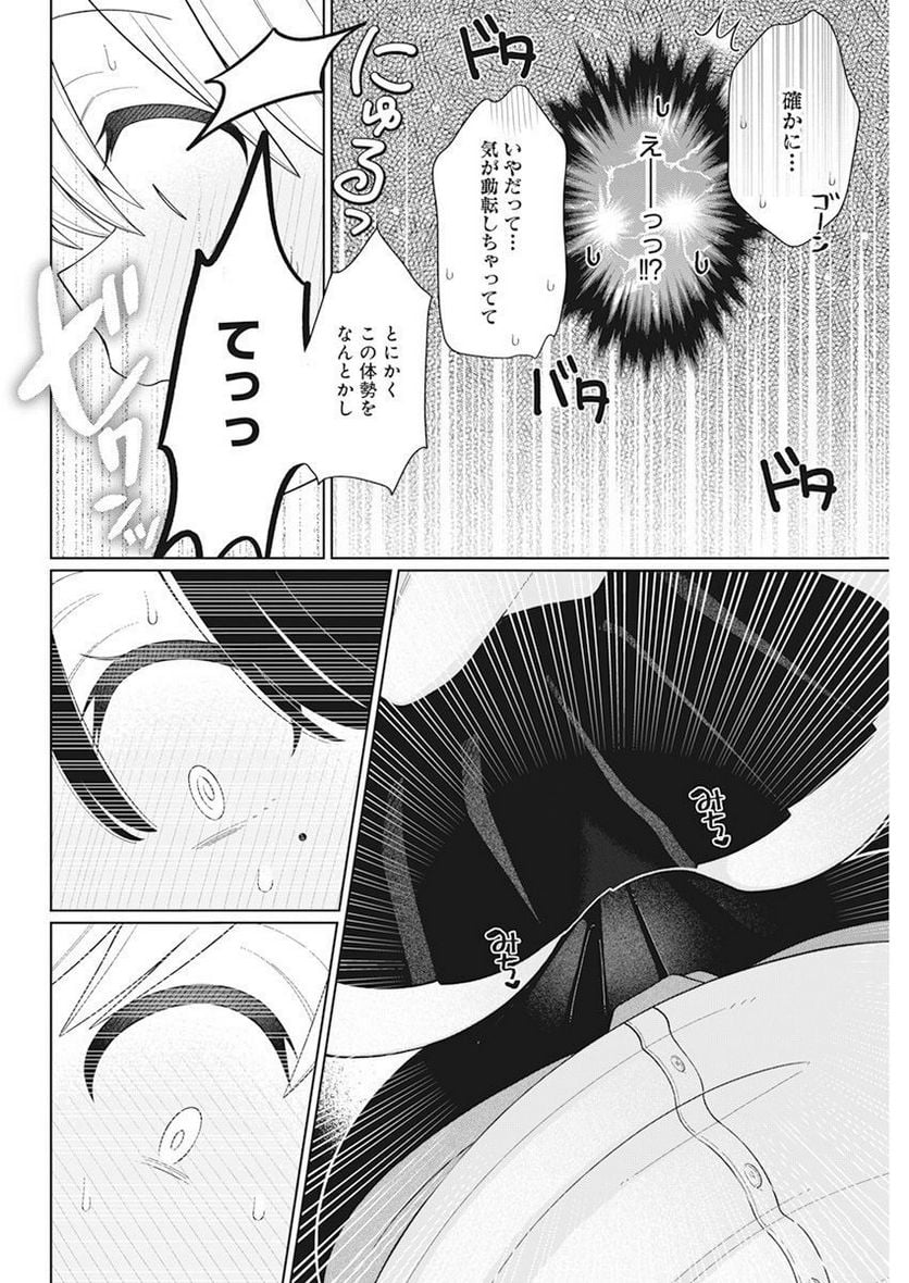 ４０００倍の男 - 第28話 - Page 12