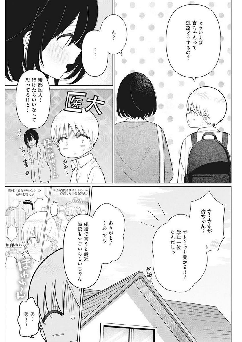 ４０００倍の男 - 第28話 - Page 5