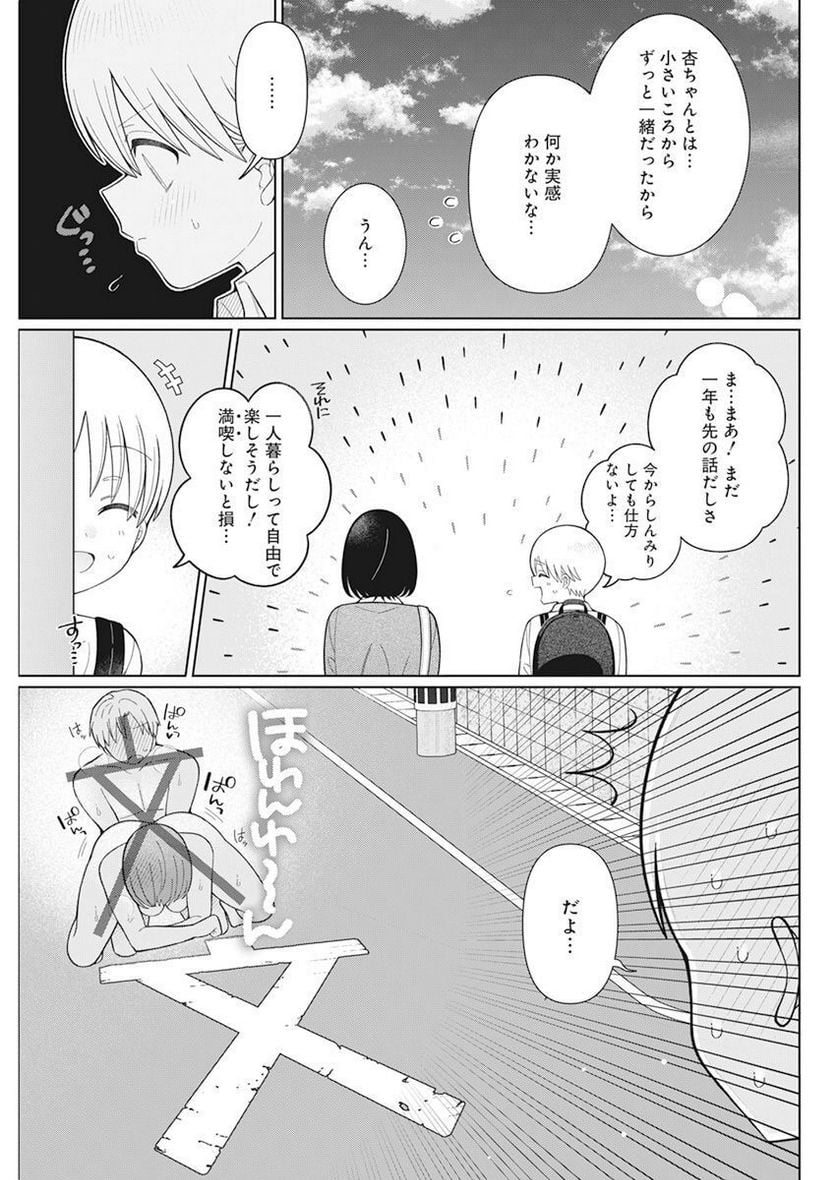 ４０００倍の男 - 第28話 - Page 7