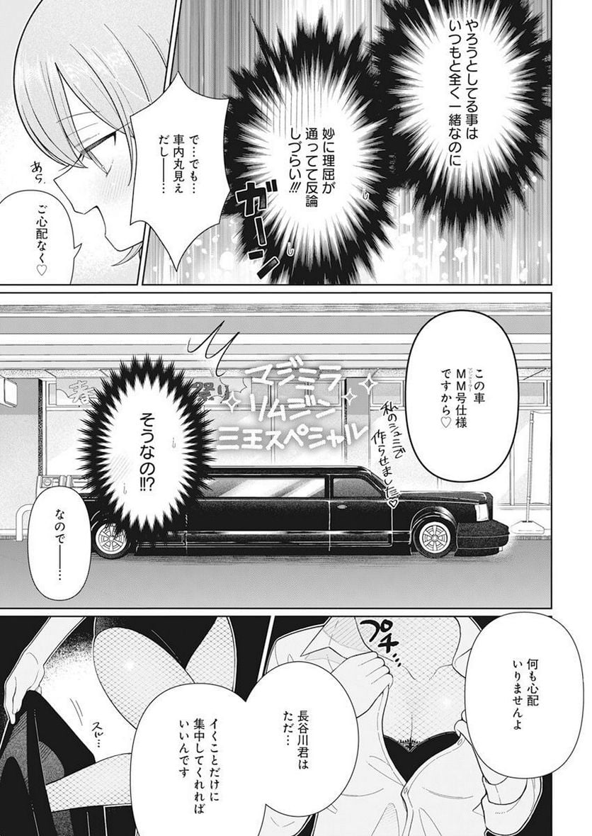 ４０００倍の男 - 第29話 - Page 11