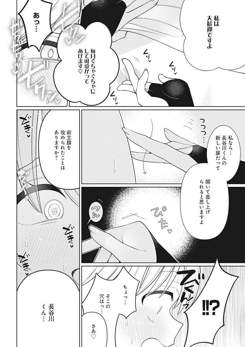 ４０００倍の男 - 第29話 - Page 16