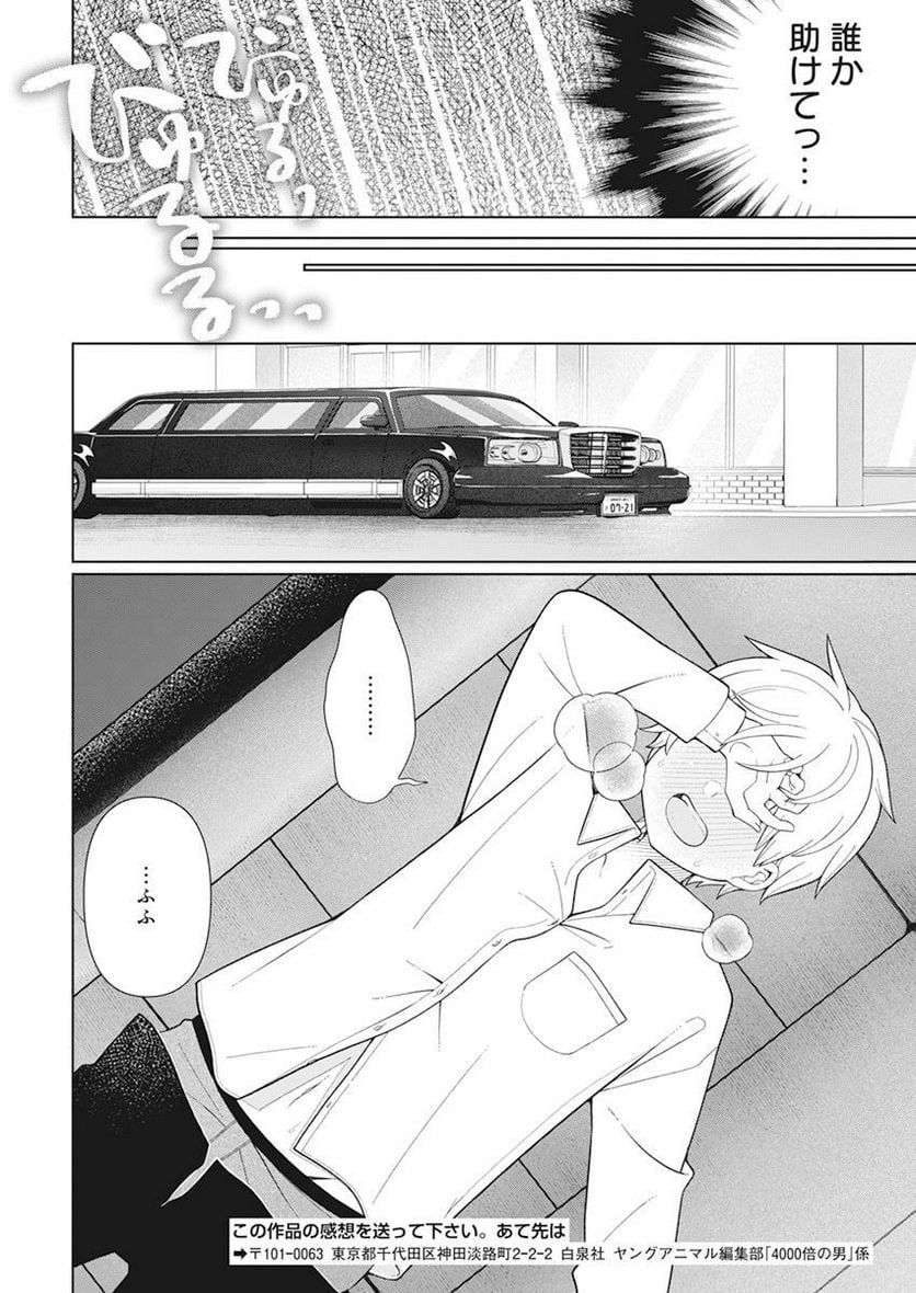 ４０００倍の男 - 第29話 - Page 18