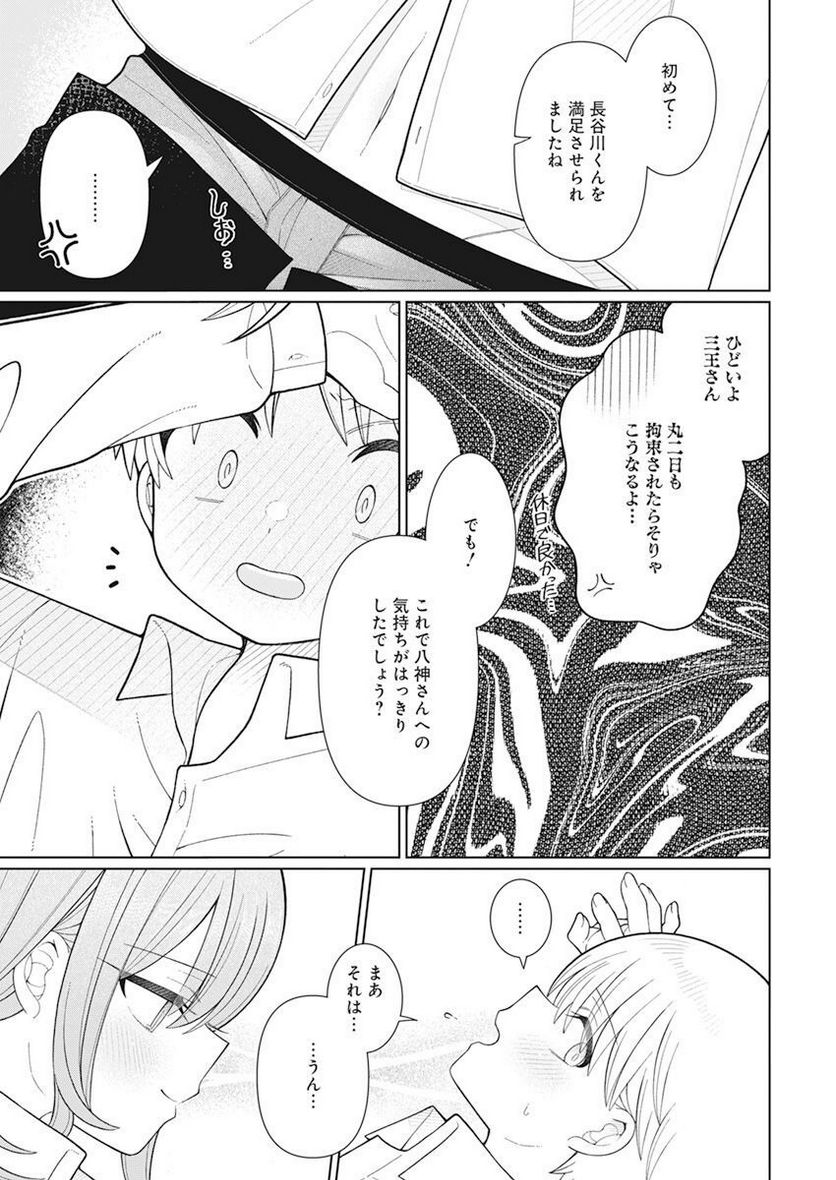 ４０００倍の男 - 第29話 - Page 19