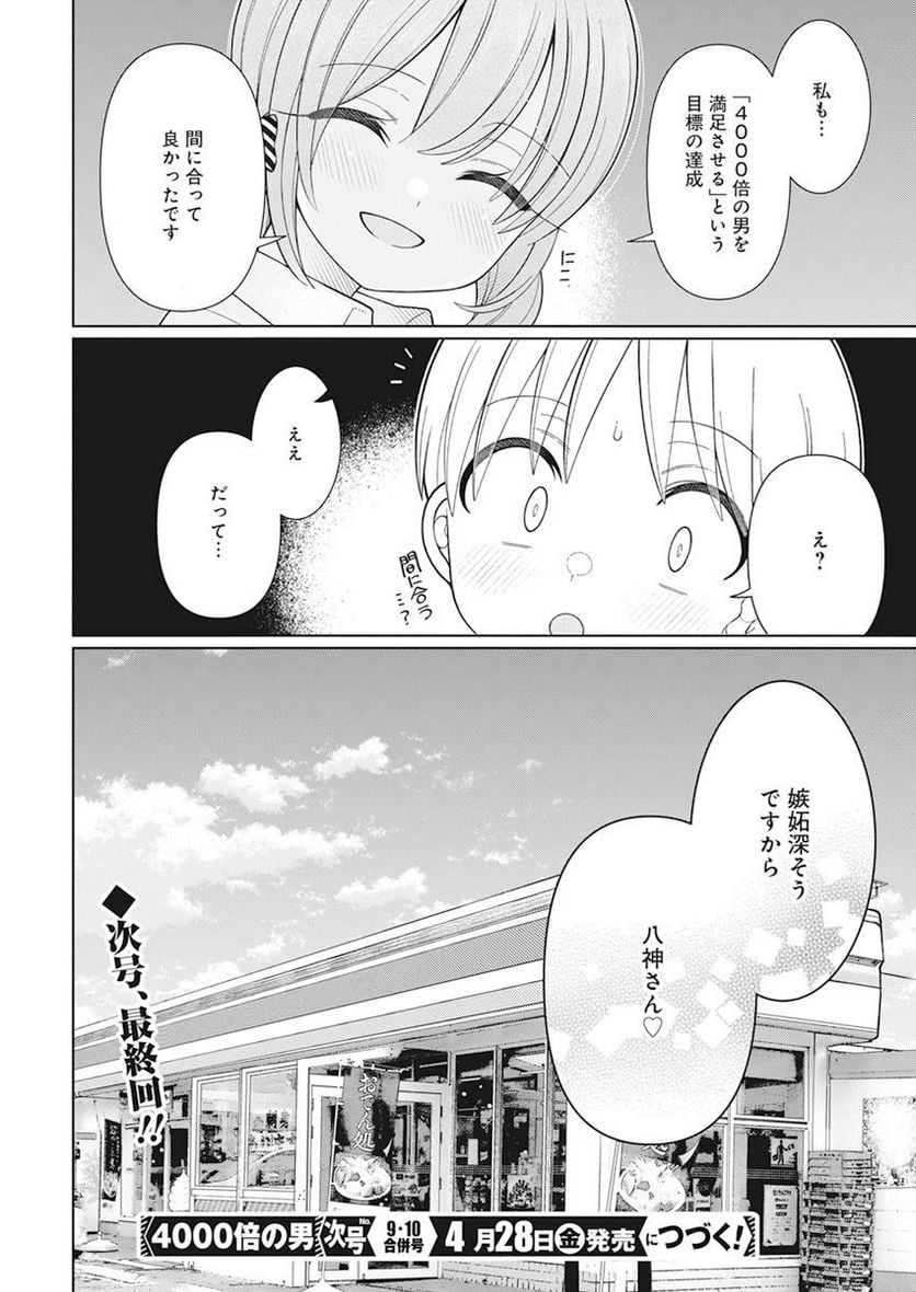 ４０００倍の男 - 第29話 - Page 20