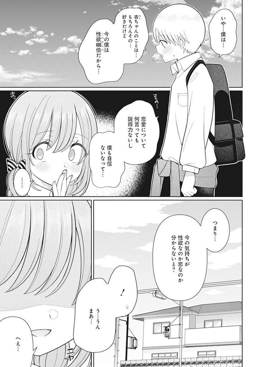 ４０００倍の男 - 第29話 - Page 5