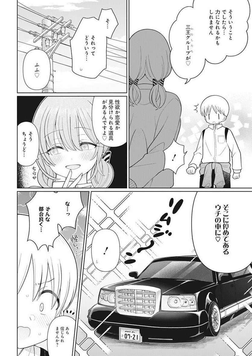 ４０００倍の男 - 第29話 - Page 6