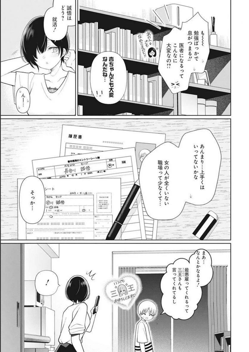 ４０００倍の男 - 第30話 - Page 13