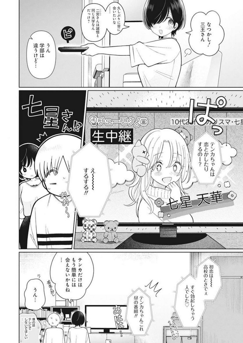 ４０００倍の男 - 第30話 - Page 14