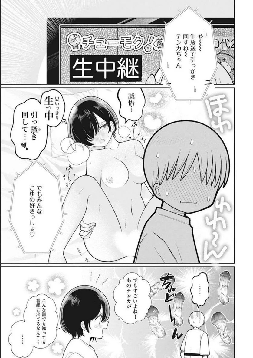 ４０００倍の男 - 第30話 - Page 15