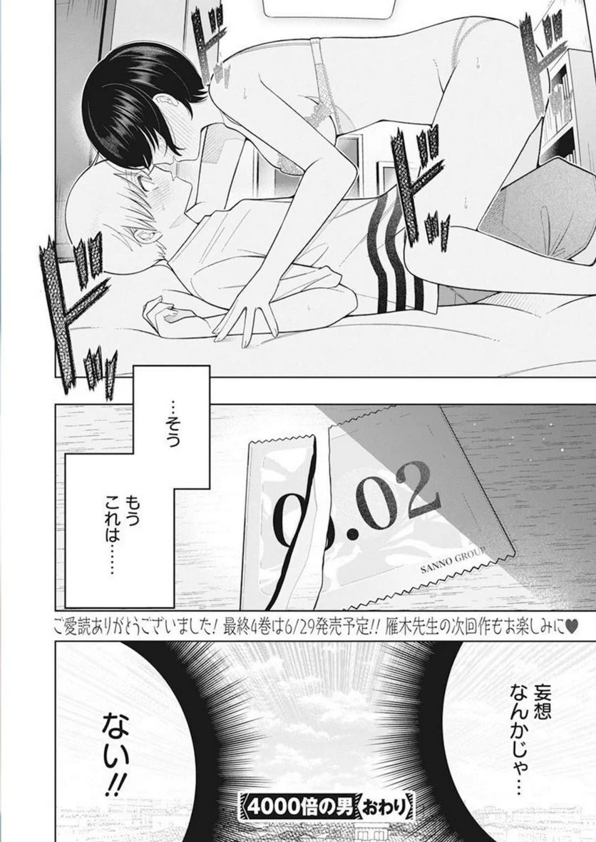 ４０００倍の男 - 第30話 - Page 20