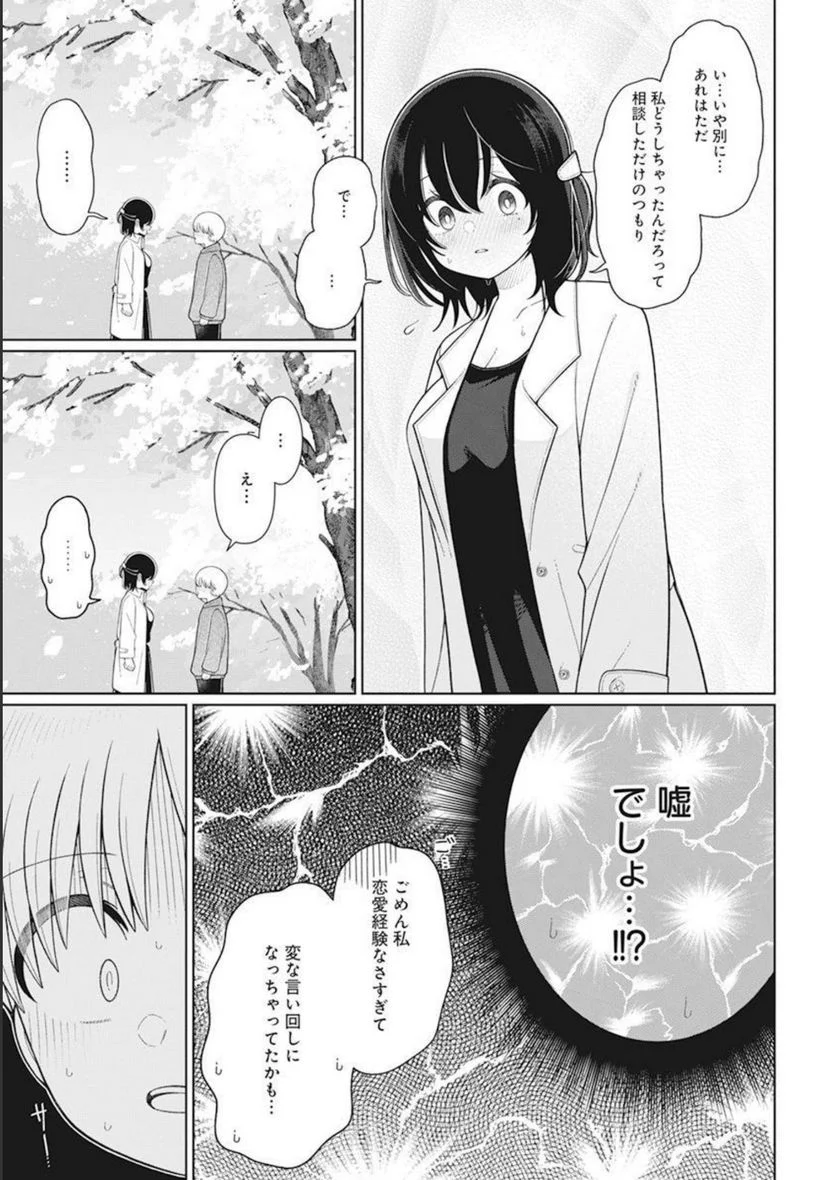 ４０００倍の男 - 第30話 - Page 7