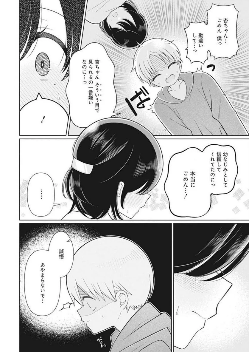 ４０００倍の男 - 第30話 - Page 8